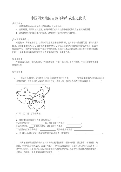 新人教版八年级地理下册《五章中国的地理差异》教案_33