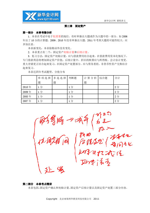 中级职称财务管理  第三章 固定资产