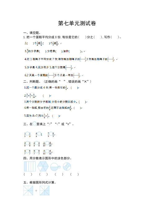 2017年苏教版三年级数学上册第七单元测试卷及答案