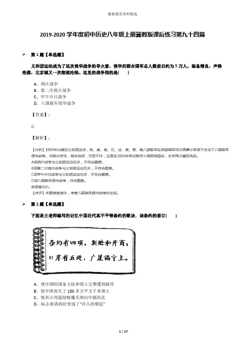 2019-2020学年度初中历史八年级上册冀教版课后练习第九十四篇