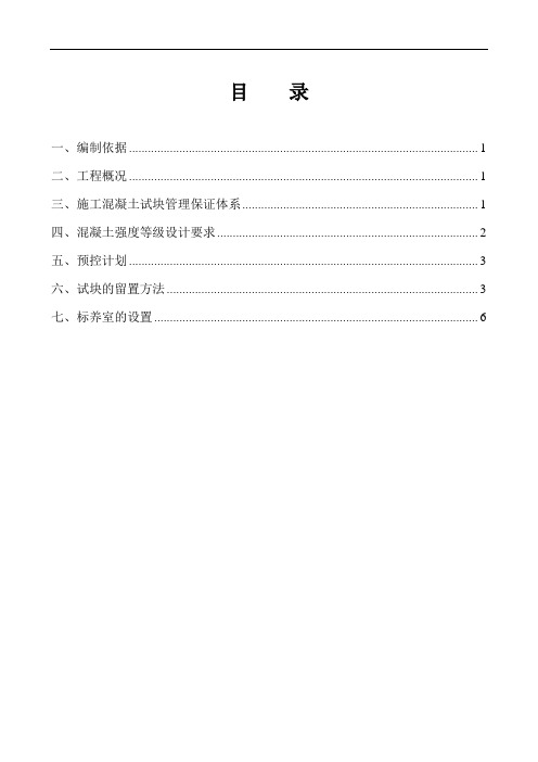 混凝土试块留置方案