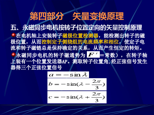 矢量变换原理