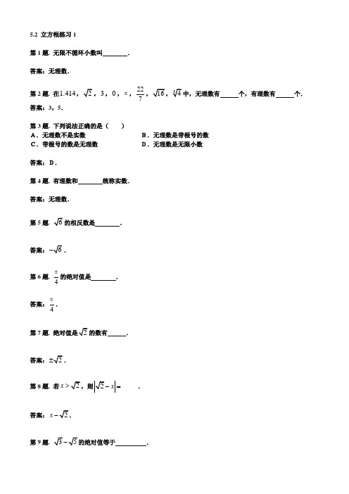 《5.2 立方根》练习1