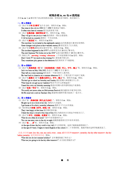 广州小学英语五年级介词in-on-at及其练习附答案