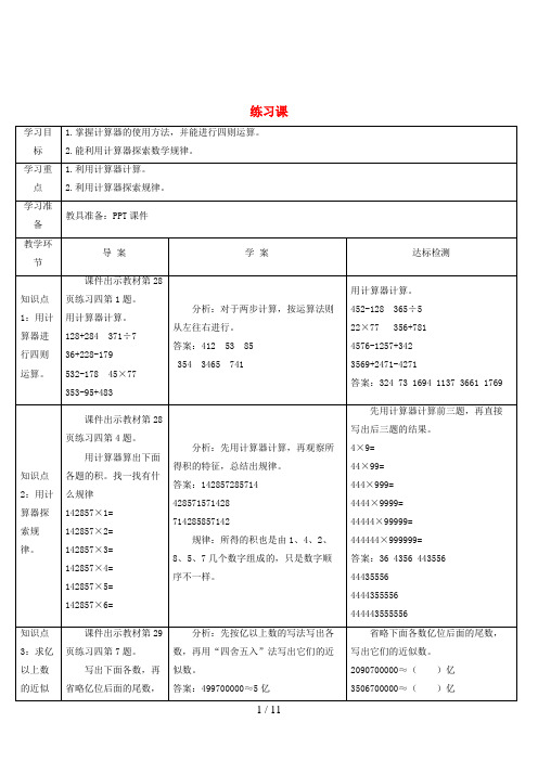 金寨县XX小学四年级数学上册 1 大数的认识练习课第11-12课时导学案 新人教版