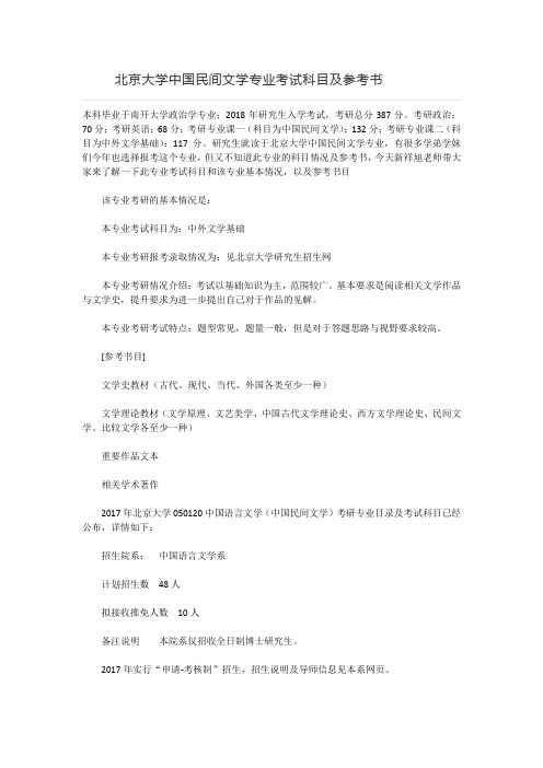 北京大学中国民间文学专业考试科目及参考书