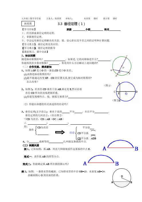 3.3 垂径定理(1)