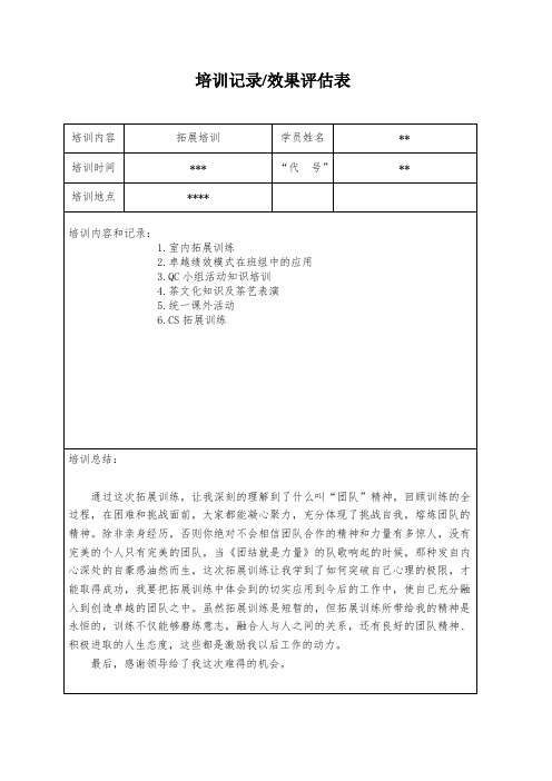 拓展训练表格上传