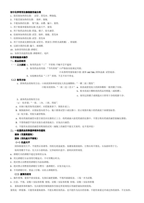 (完整版)初中化学常用的化学仪器及名称图