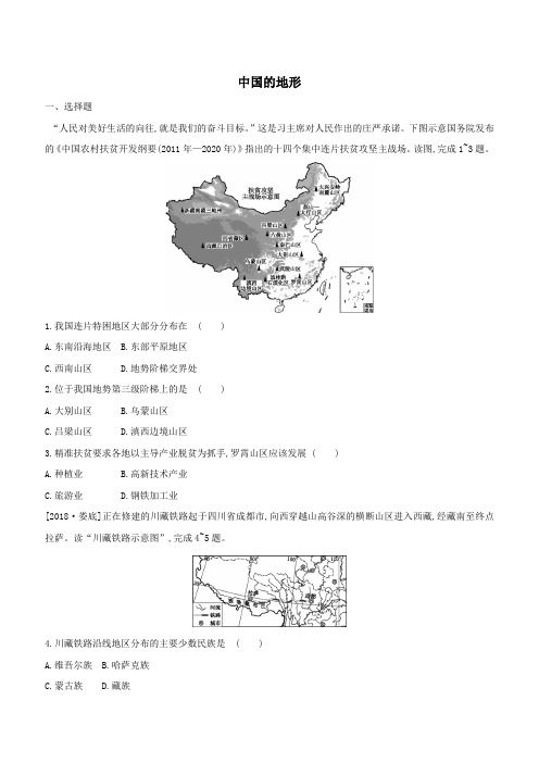 2020中考地理(江苏)复习课时同步练习题卷:中国的地形