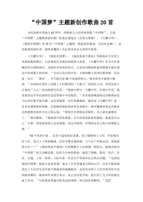 最新-中国梦主题新创作歌曲20首 精品