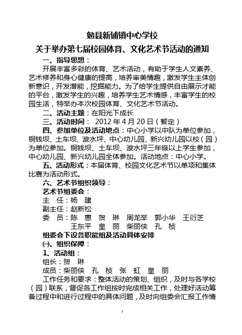 中心小学第七届校园文化艺术节活动方案