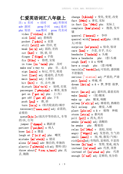 仁爱英语词汇八年级上(带音标)