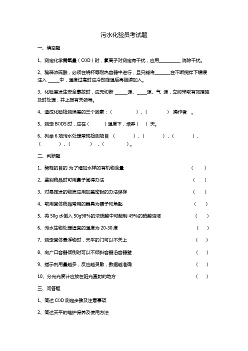 污水化验员考试题