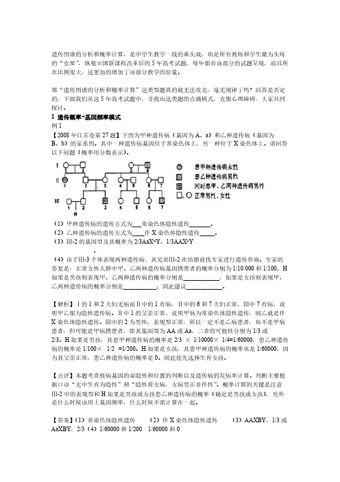 【VIP专享】高中生物详解高考遗传图谱模式