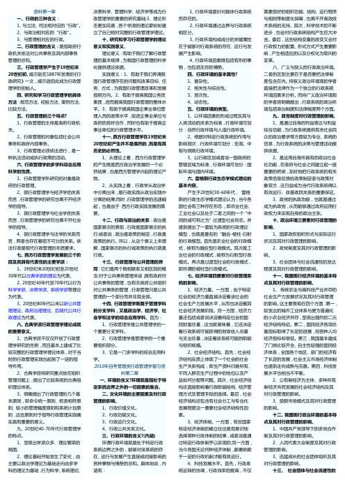 行政管理学复习资料