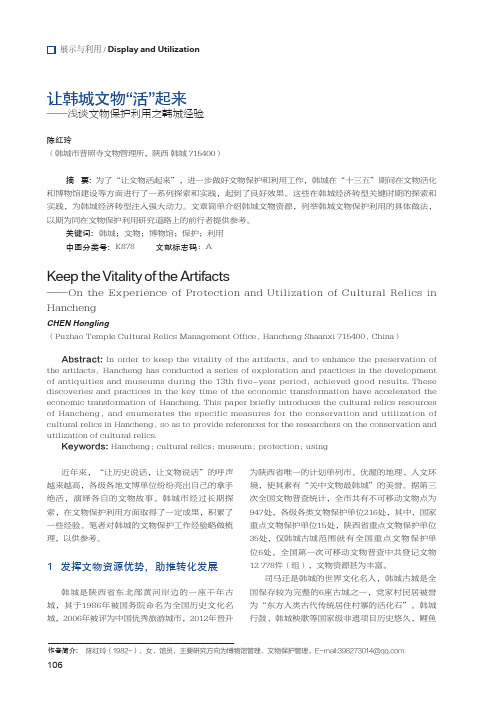 让韩城文物活起来--浅谈文物保护利用之韩城经验