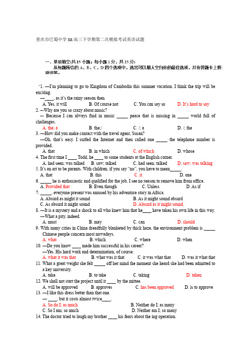 2019-2020年高三下学期第二次模拟考试英语试题 含答案