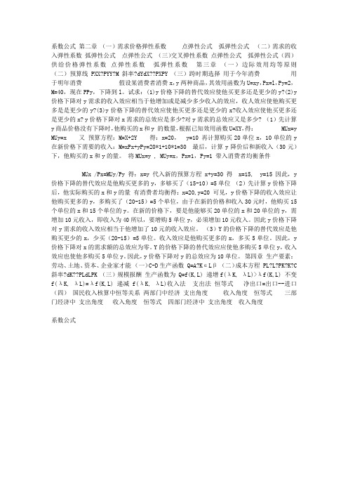 西方经济学全部公式 系数公式