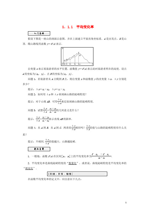 高中数学第一章导数及其应用1.1导数的概念1.1.1导数的概念平均变化率教学案苏教版选修2_220180302183