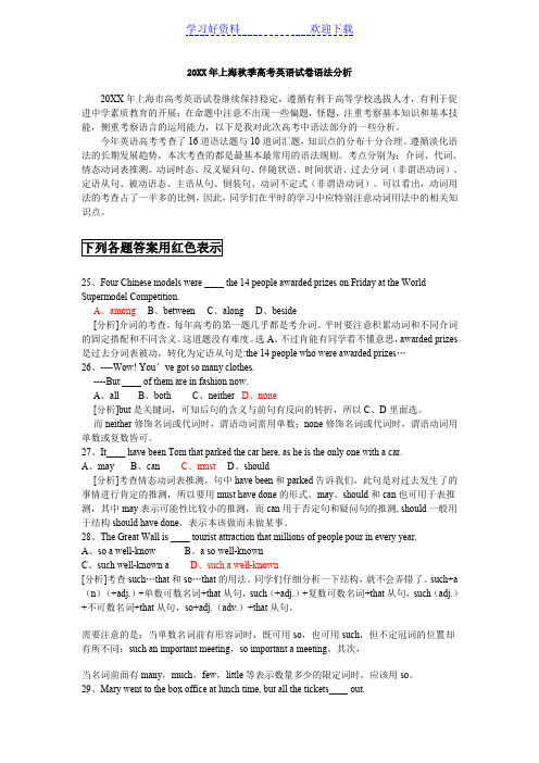 上海秋季高考英语试卷语法分析