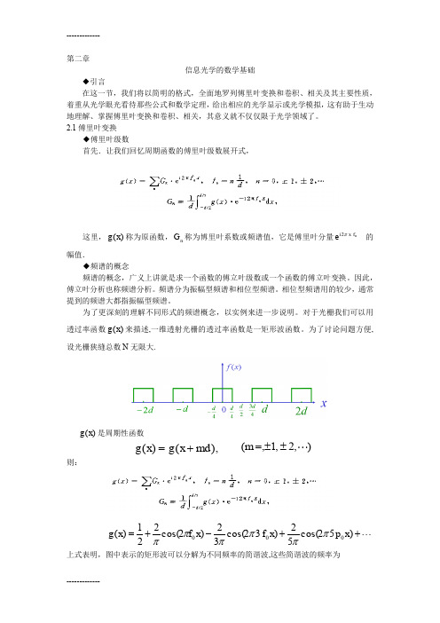 (整理)信息光学导论第二章