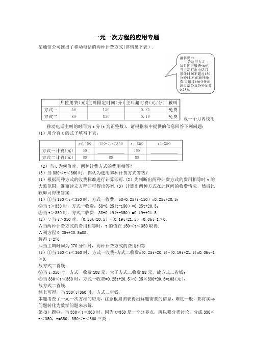 一元一次方程的应用专题