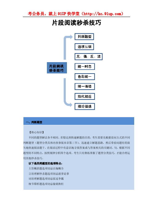 公务员考试片段阅读秒杀技巧