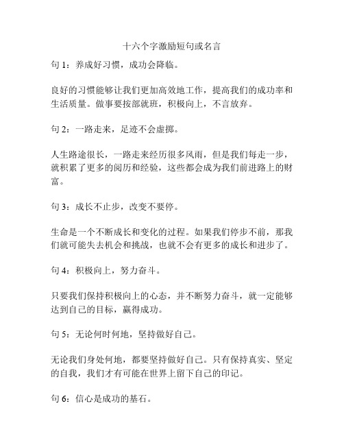 十六个字激励短句或名言