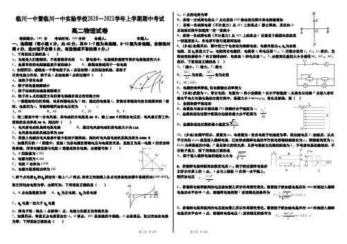 江西省临川一中暨临川一中实验学校2020-2021学年高二上学期期中考试物理试题(PDF版含答案)