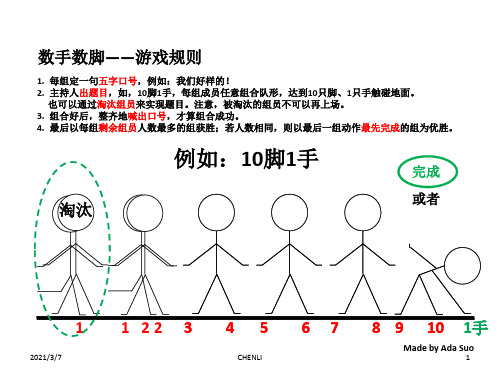 数手数脚小游戏PPT课件