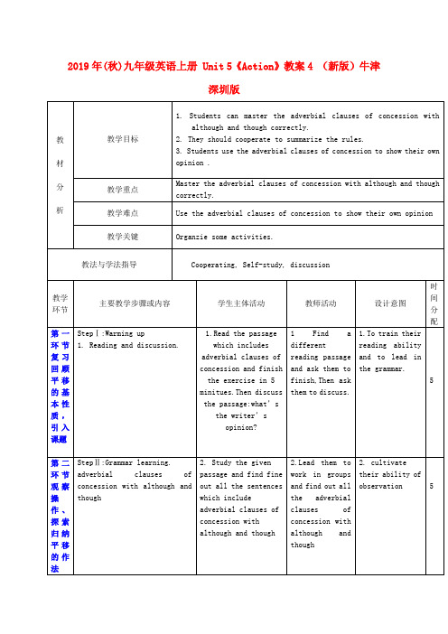 2019年(秋)九年级英语上册 Unit 5《Action》教案4 (新版)牛津深圳版.doc