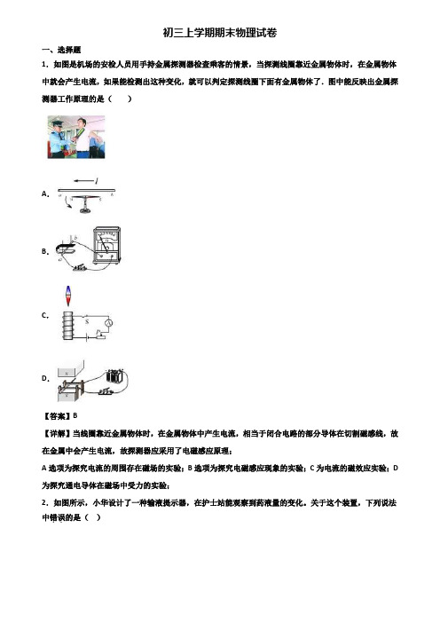 (汇总3份试卷)2021年广州市某外国语学校九年级上学期物理期末达标测试试题