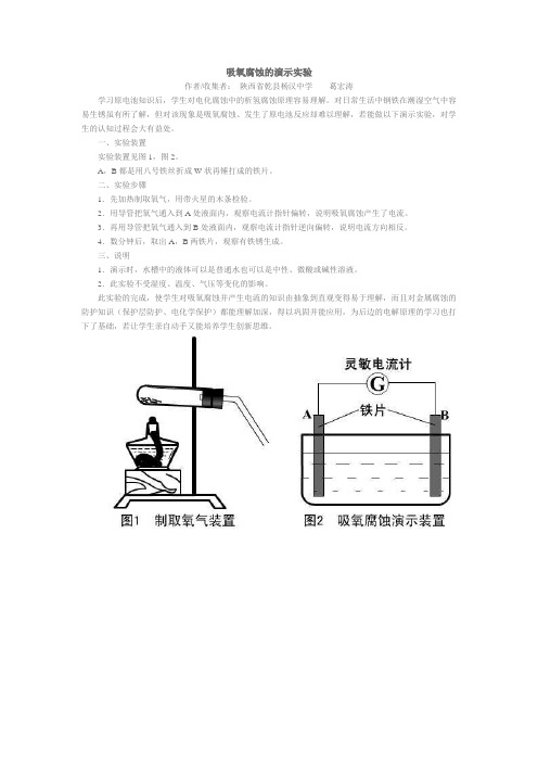 吸氧腐蚀的演示实验