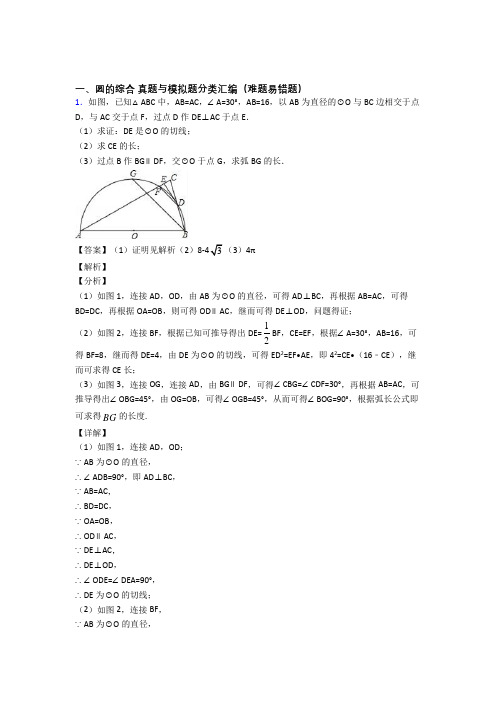 重庆备战中考数学 圆的综合 培优易错试卷练习(含答案)