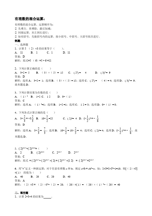 有理数的混合运算知识点及相关练习题