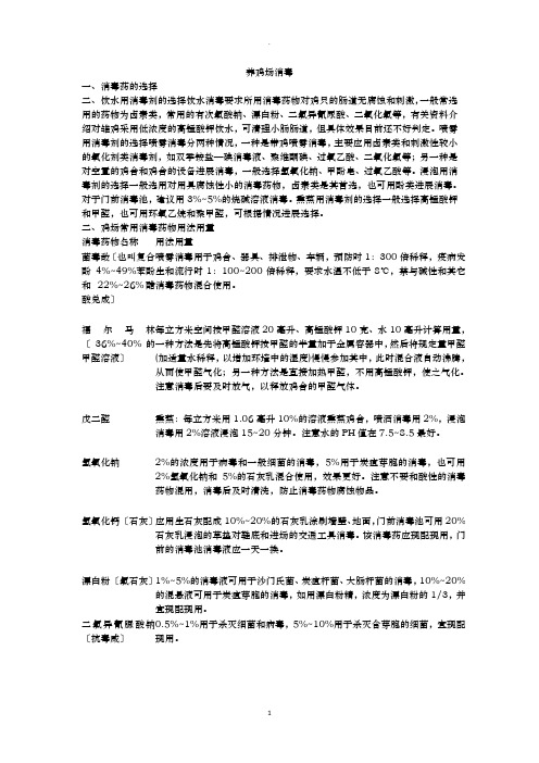 养鸡场常用消毒方法及消毒剂解析