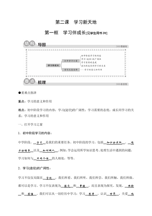 2019秋人教部编版道德与法治七年级上册同步测试题：第一单元第二课学习新天地第一框 学习伴成长