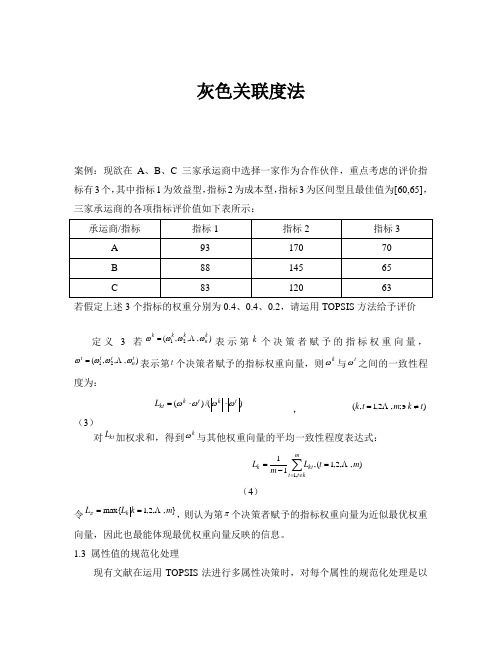 B、3(2)灰色关联度法