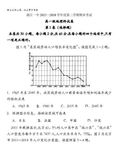 广东省湛江第一中学2015-2016学年高一下学期期末考试地理试题 含答案