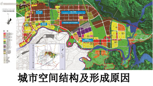 高三地理一轮复习8.1城市空间结构及形成原因(30张)精品ppt