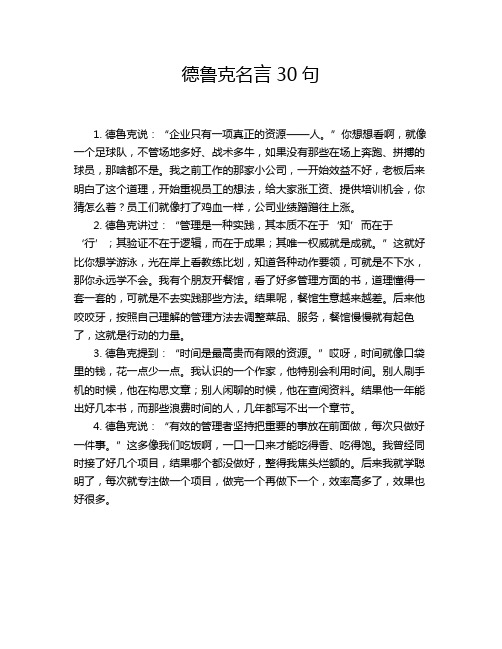 德鲁克名言30句