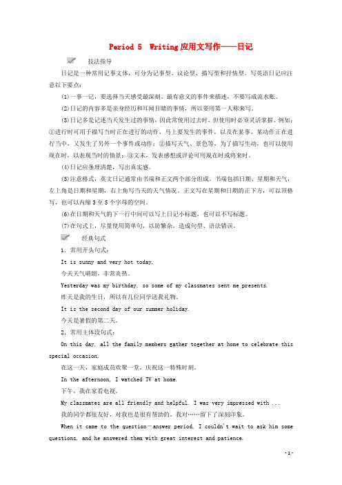 2019_2020学年新教材高中英语Unit1AnewstartPeriod5Writing练习外研版必修第一册