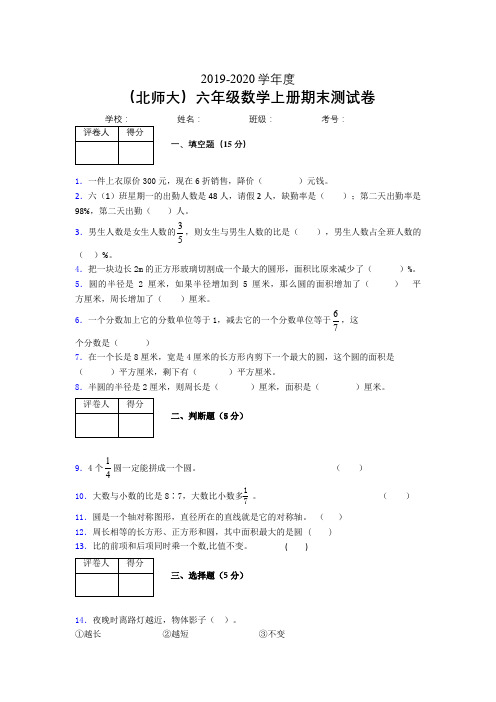 北师大2019-2020学年上学期六年级数学期末检测卷 (793)