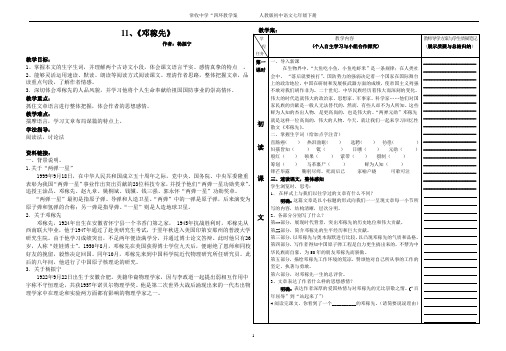 11、邓稼先导学案(教师版)