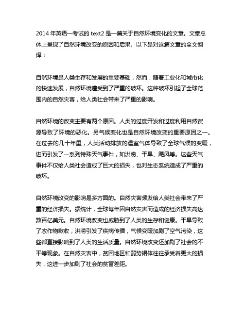 2014英语一text2全文翻译