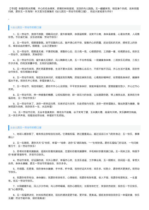 幼儿园五一劳动节的顺口溜