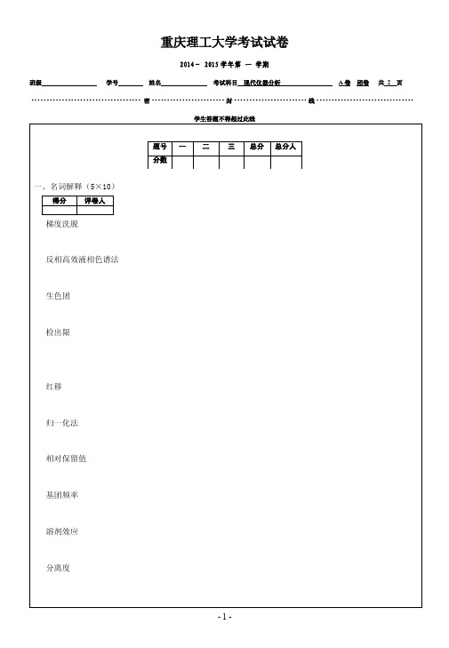 现代仪器分析试卷A付钰洁2014