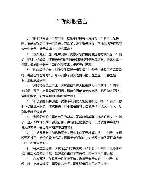 牛顿炒股名言