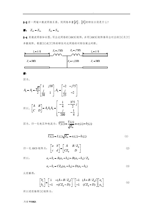 微波技术基础第五章课后答案